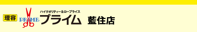 理容プライム藍住店